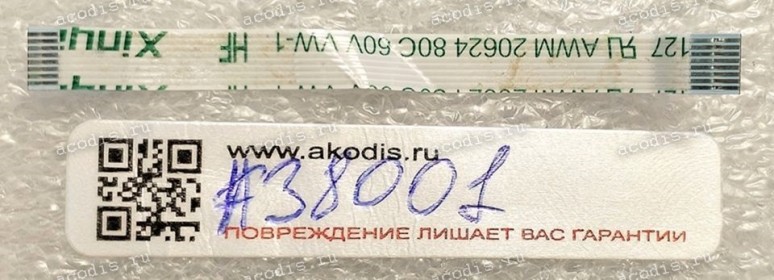 FFC шлейф 8 pin прямой, шаг 0.5 mm, длина 53.5 mm Asus X3500PH TP CABLE (p/n: 14010-005788600)