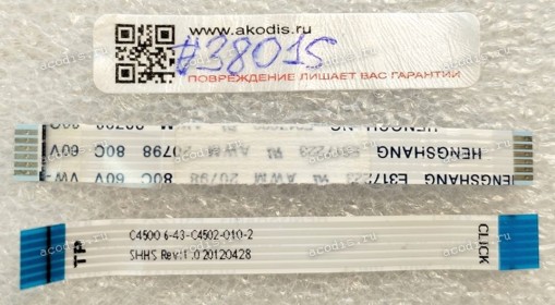 FFC шлейф 6 pin прямой, шаг 1.0 mm, длина 67 mm (p/n: C4500 6-43-C4502-010-2) Rev:1.02120428