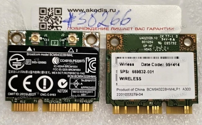 Switch Wifi board HP EliteBook 8470p (p/n: 669832-001, BCM943228HM4LP1) WiFi Wireless Broadcom Board REV:1.00 Switch Wifi board HP EliteBook 8470p (p/n: 669832-001, BCM943228HM4LP1) WiFi Wireless Broadcom Board REV:1.00