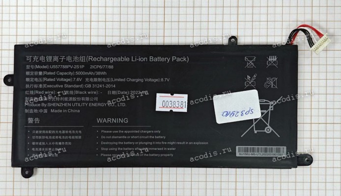 АКБ Digma EVE 14 C414 NA9144BXW01 (U557788PV-2S1P 5000mAh, 10 pin, 6-проводов)