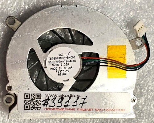 Кулер Apple MACBOOK PRO 15" A1150 (p/n T5709F05HP-0-C01) RIGHT FAN OEM 4 pin