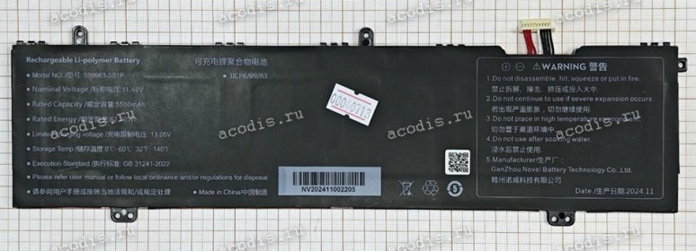 АКБ Digma Pro Cursus DN15R5-ADXW10 (599963-3S1P 11.4V 5500mAh 62.70Wh 10PIN 8проводов, SP54863) new